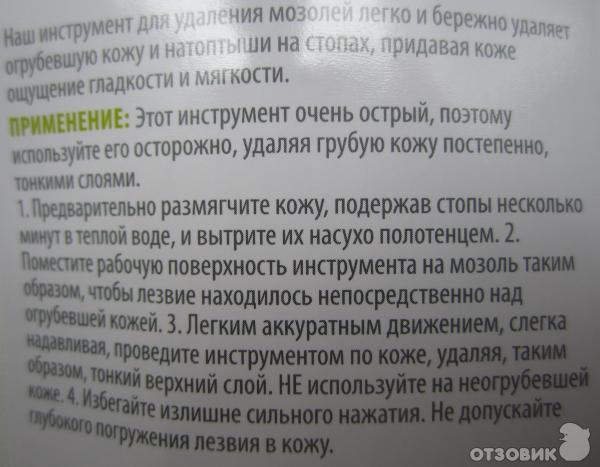 Инструмент для удаления мозолей QVS фото