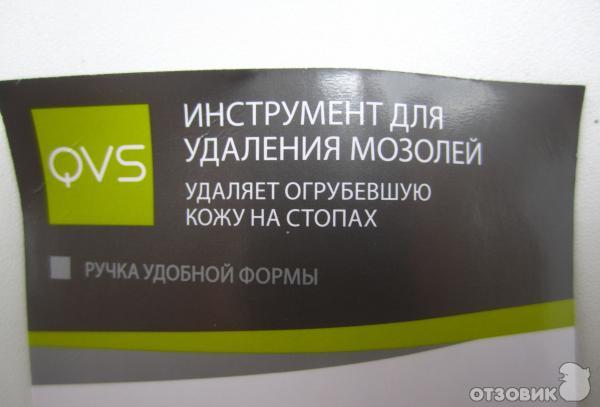 Инструмент для удаления мозолей QVS фото