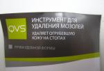 Инструмент для удаления мозолей QVS фото