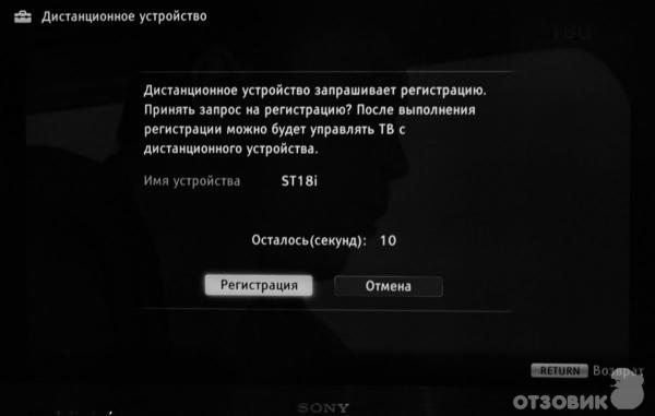 Регистрация смартфона в качестве пульта на ТВ Bravia