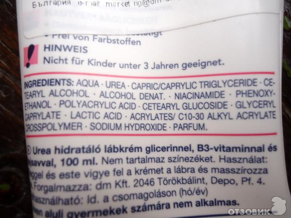 Крем для ног Balea UREA