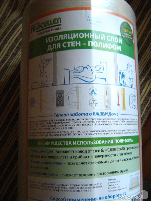 Изоляционный слой для стен Полифом фото