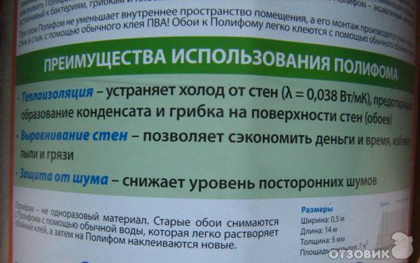 Изоляционный слой для стен Полифом фото
