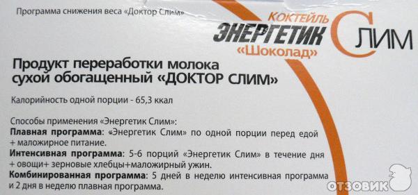 Коктейли для похудения Доктор СЛИМ фото