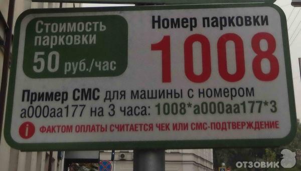 Паркинг через паркомат (Россия, Москва) фото