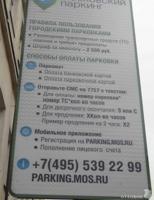 Паркинг через паркомат (Россия, Москва) фото