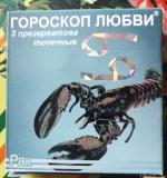 Презервативы "Гороскоп любви" фото