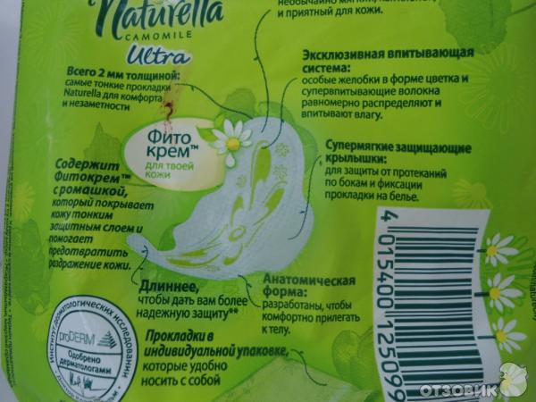 Прокладки Naturella Ultra Maxi с крылышками фото