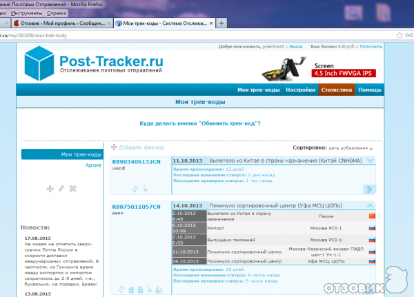 Post-Tracker.ru - сервис отслеживания международных отправлений фото