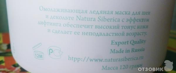 Ледяная подтягивающая маска для шеи и декольте Natura Siberica фото