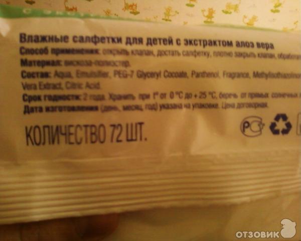С обратной стороны можно прочитать состав и количество салеток влажных в упаковке.