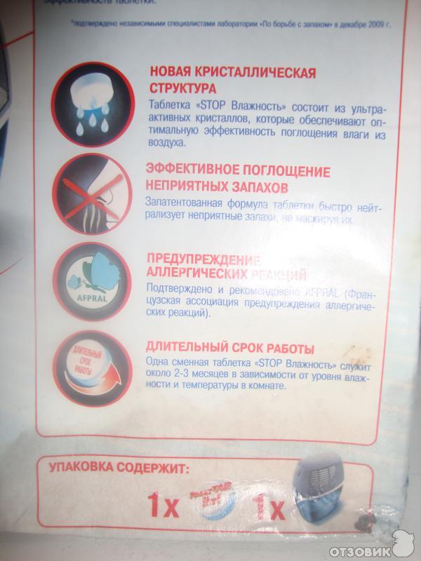 Влагопоглотитель Henkel СТОП Влажность фото