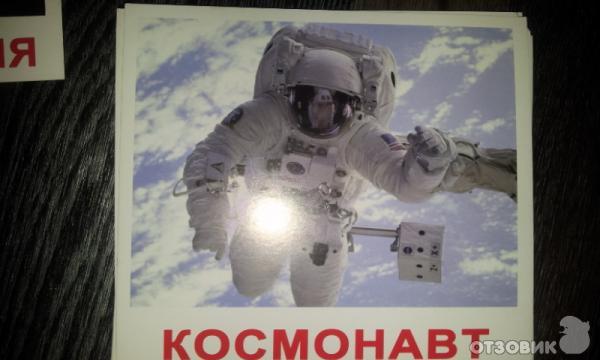 Космонавт