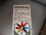 Массажные тапочки Релаксы фото