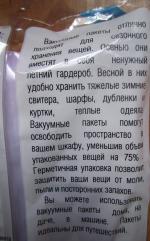 Вакуумные пакеты FixPrice фото