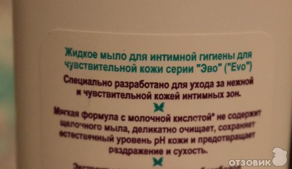 Крем-мыло для интимной гигиены Аванта Evo Intimate Care фото