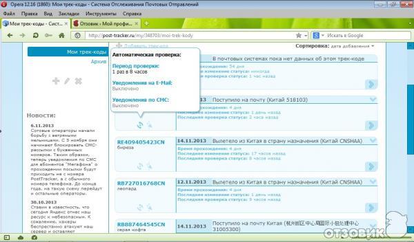 Post-Tracker.ru - сервис отслеживания международных отправлений фото