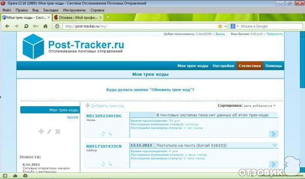 Post-Tracker.ru - сервис отслеживания международных отправлений фото