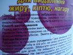 Гель Милам для удаления жира, копоти, нагара фото