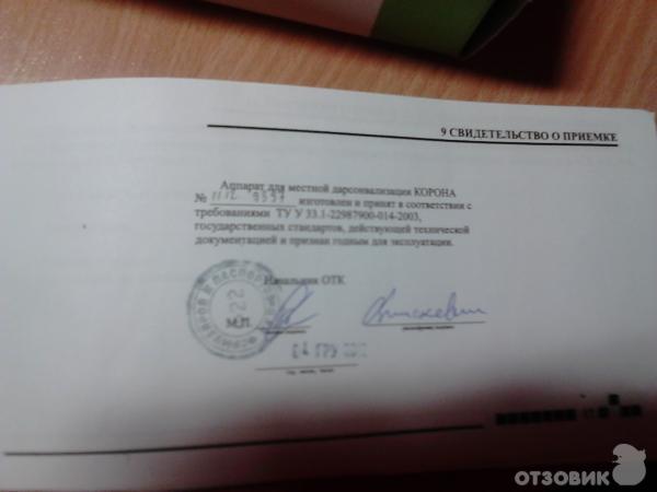 Аппарат для местной дарсонвализации Новатор Корона фото