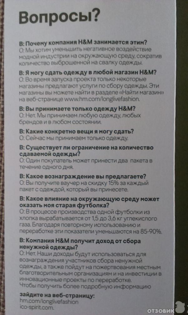 Акция H&M Мода в поддержку окружающей среды фото