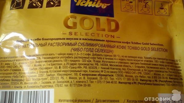 Кофе Tchibo Gold Selection растворимый фото