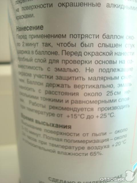 Эмаль-аэрозоль с хром-эффектом Jobi Effekt Spray
