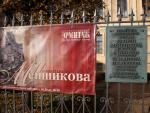 Музей "Дворец Меншикова" (Россия, Санкт-Петербург) фото