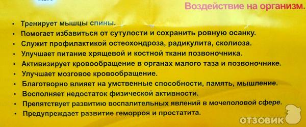 Воздействие на организм