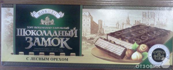 Торт шоколадно-вафельный ROSHEN Шоколадный замок с лесным орехом фото