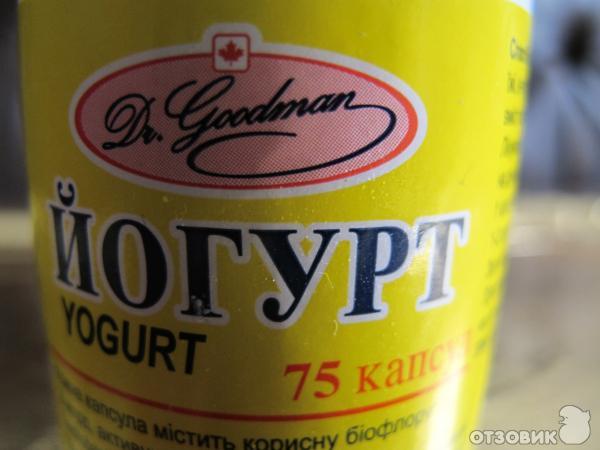 ЙОГУРТ (yogurt) Dr. Goodman