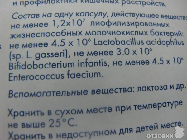 состав Линекса