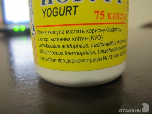 состав капсул Йогурта