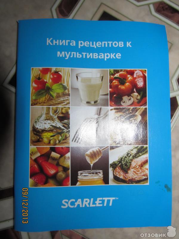 книга рецептов приготовления блюд в мультиварке SCARLETT SC MCS02 - читайте на fk-partner.ru