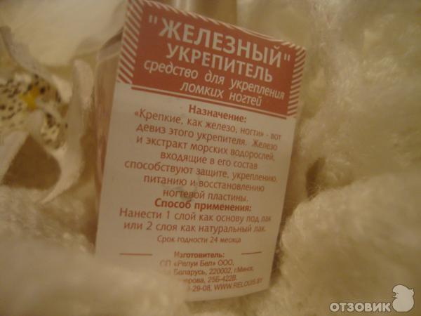Железный укрепитель для ломких ногтей Relouis фото