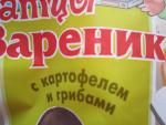 Вареники Уральские пельмени "Братцы вареники" фото