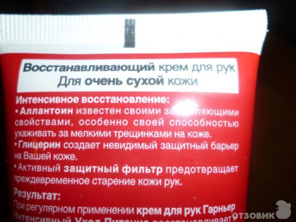 Восстанавливающий крем для рук Garnier Интенсивный уход фото