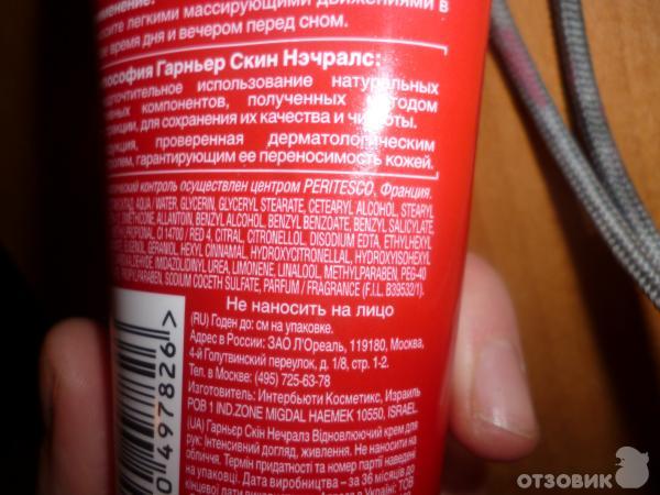 Восстанавливающий крем для рук Garnier Интенсивный уход фото