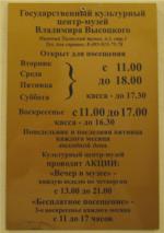 Музей "Государственный культурный центр-музей В.С. Высоцкого" (Россия, Москва) фото