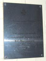 Музей "Государственный культурный центр-музей В.С. Высоцкого" (Россия, Москва) фото