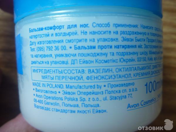 Бальзам комфорт для ног Avon Foot Woorks Anti Friction balm фото