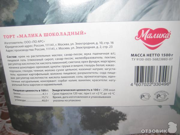 Торт Малика Вишневый Купить