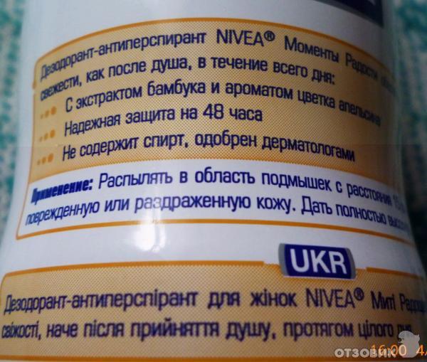 Дезодорант антиперспирант Nivea Моменты радости фото