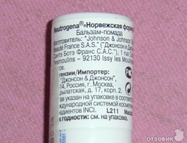 Бальзам для губ Neutrogena