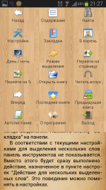 Cool Reader - программа для Android фото