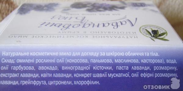 Натуральное косметическое мыло Царство ароматов Лавандовый блюз для всех типов кожи фото