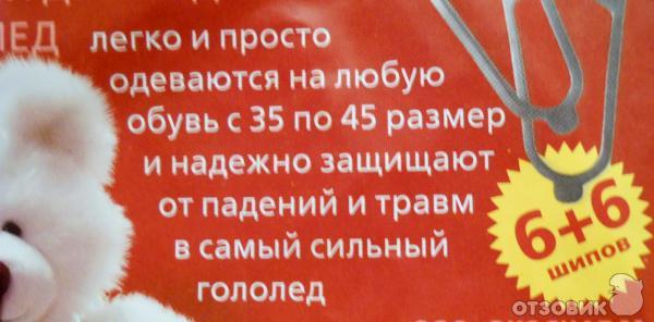 Устройство против скольжения Ледоходы Экоснаб-М фото