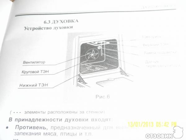 Гефест духовой шкаф электрический встраиваемый настроить часы