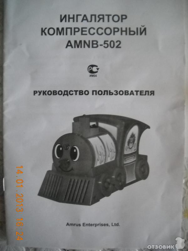 Паровозик amnb 502. Ингалятор AMNB-502 компрессорный паровозик здоровья Amrus. AMNB-502 паровозик здоровья. Ингалятор амнб 502 паровозик. Ингалятор компрессорный AMNB-502 комплектация.