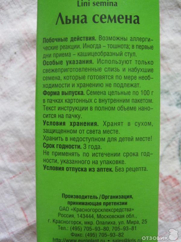 Кому нельзя семя льна. Семя льна при поносе. Отвар семян льна. Семена льна при похудении. Способ употребления семян льна.